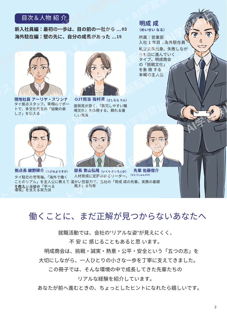 明成商会様採用マンガ（冊子サンプル）目次ページ