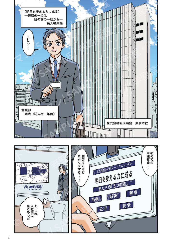 明成商会様採用マンガ（サンプル）新入社員編１ページ目