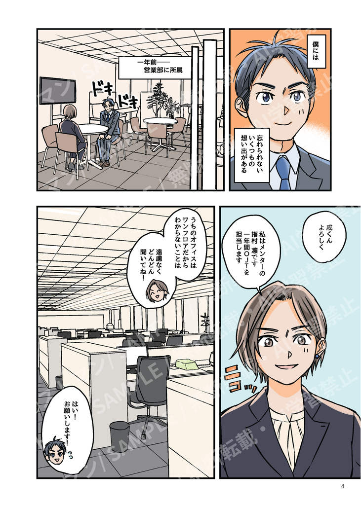 明成商会様採用マンガ（サンプル）新入社員編２ページ目
