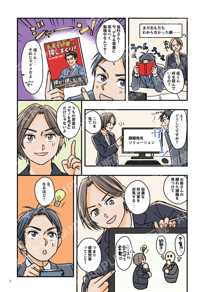 明成商会様採用マンガ（サンプル）新入社員編３ページ目