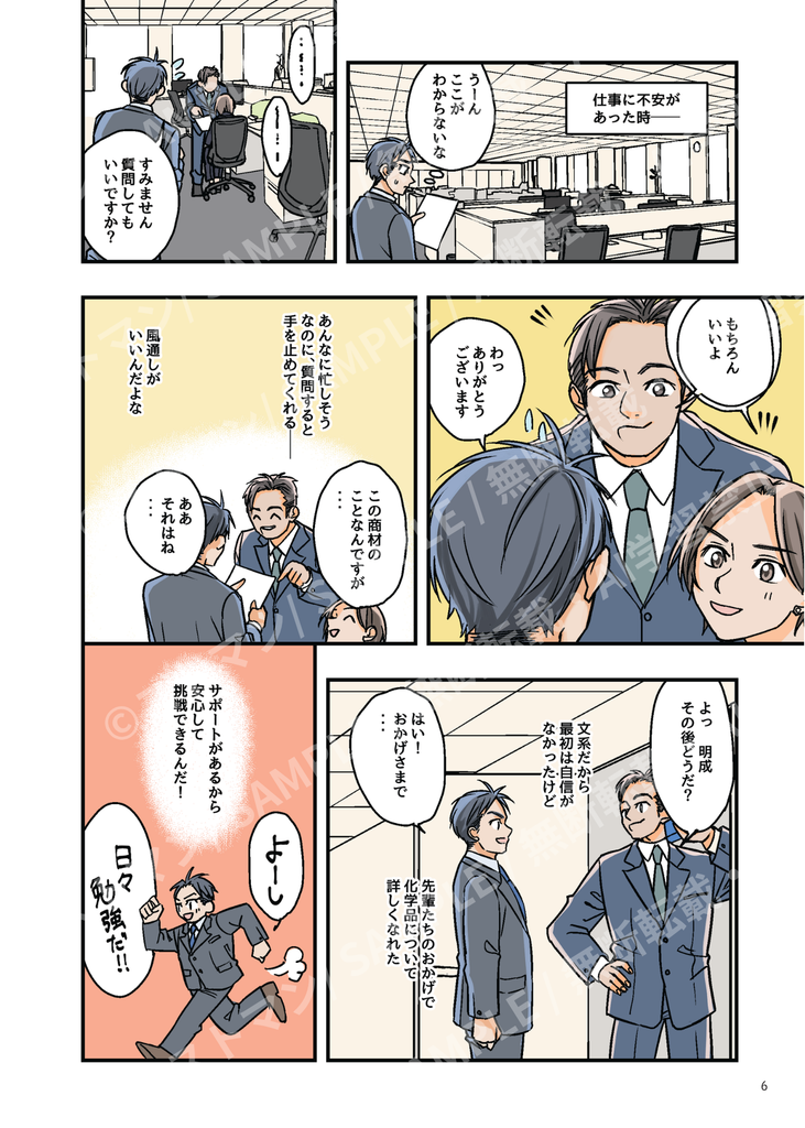 明成商会様採用マンガ（サンプル）新入社員編４ページ目