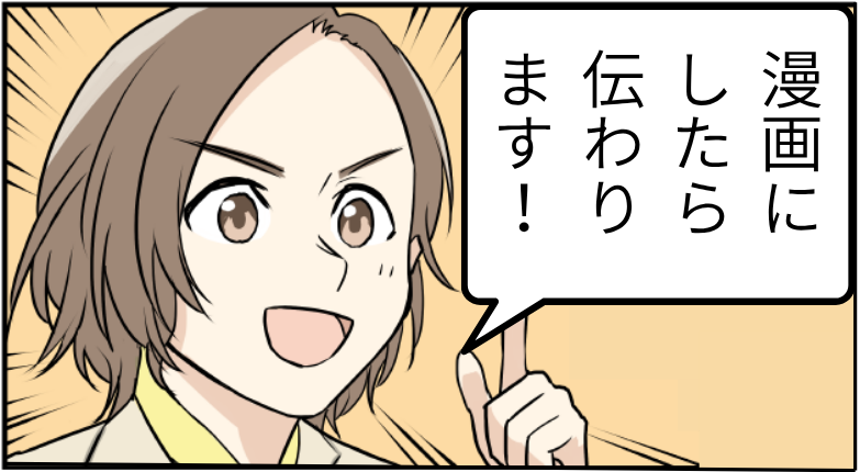 ビジネス漫画制作サービスストマン「漫画にしたら伝わります」