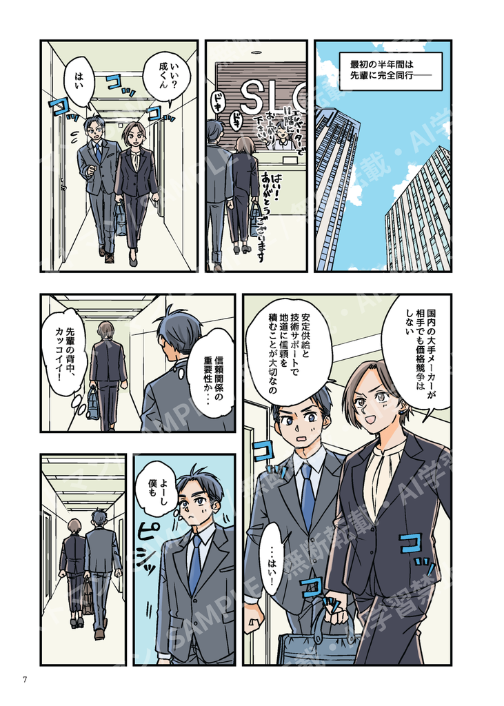 明成商会様採用マンガ（サンプル）新入社員編５ページ目