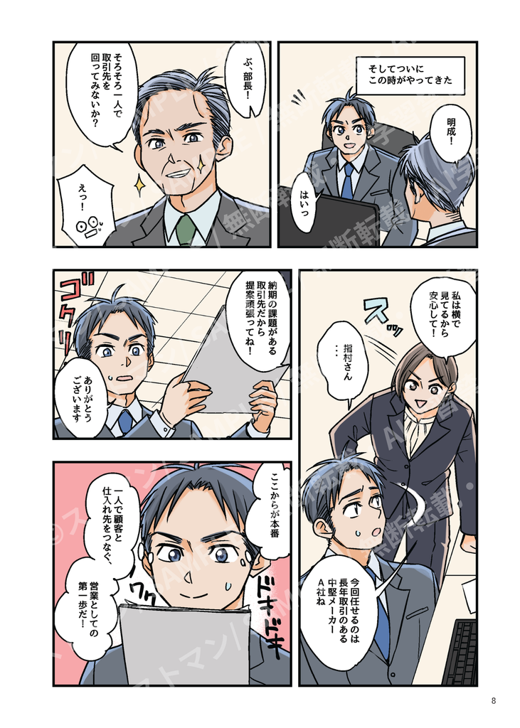 明成商会様採用マンガ（サンプル）新入社員編６ージ目