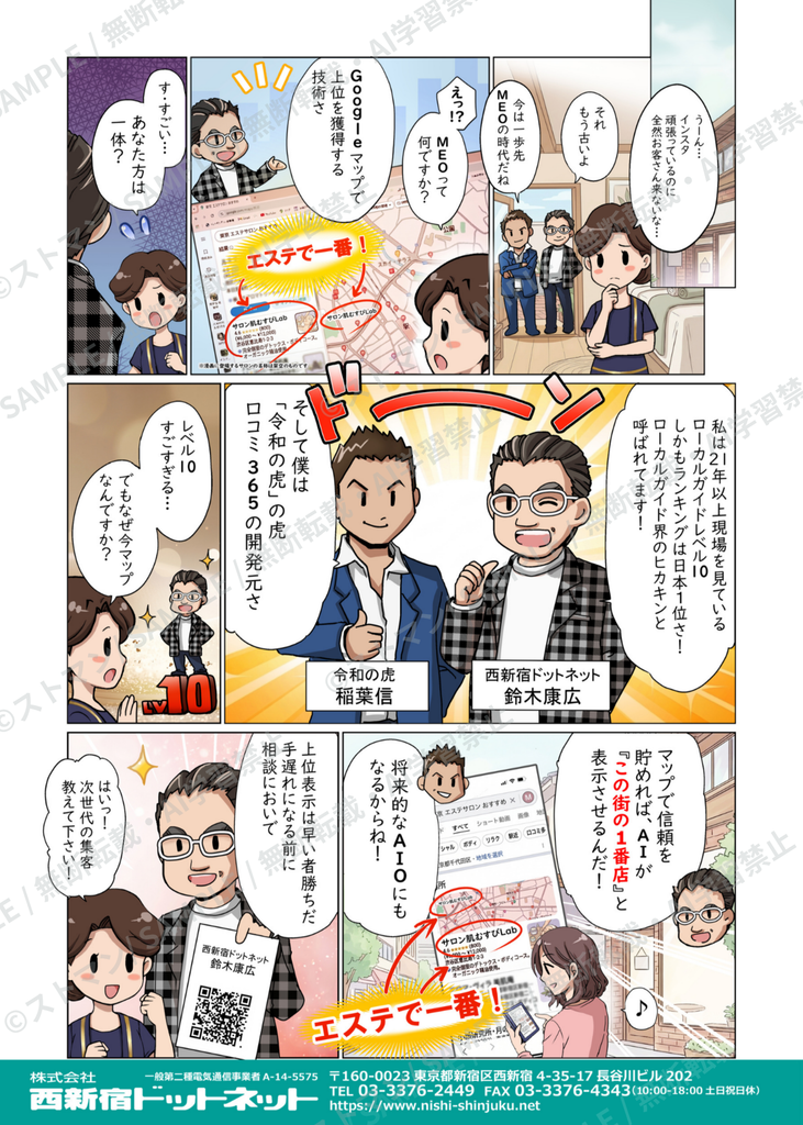 西新宿ドットネット様　PRマンガサンプル（MEOサービス説明）
