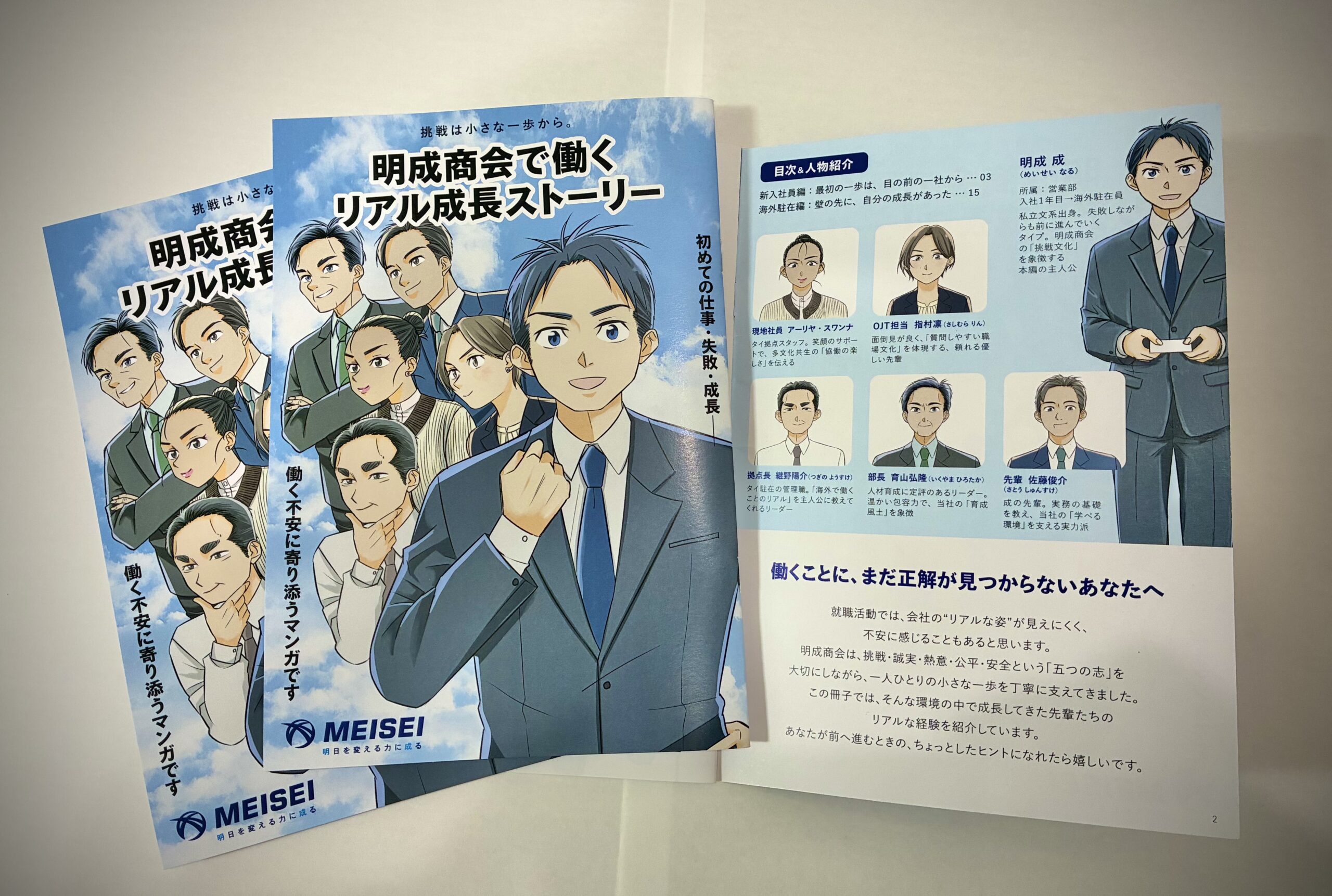 明成商会様採用マンガ（サンプル）印刷した小冊子